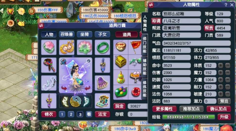 梦幻西游69须弥要什么套 梦幻西游69须弥要什么套