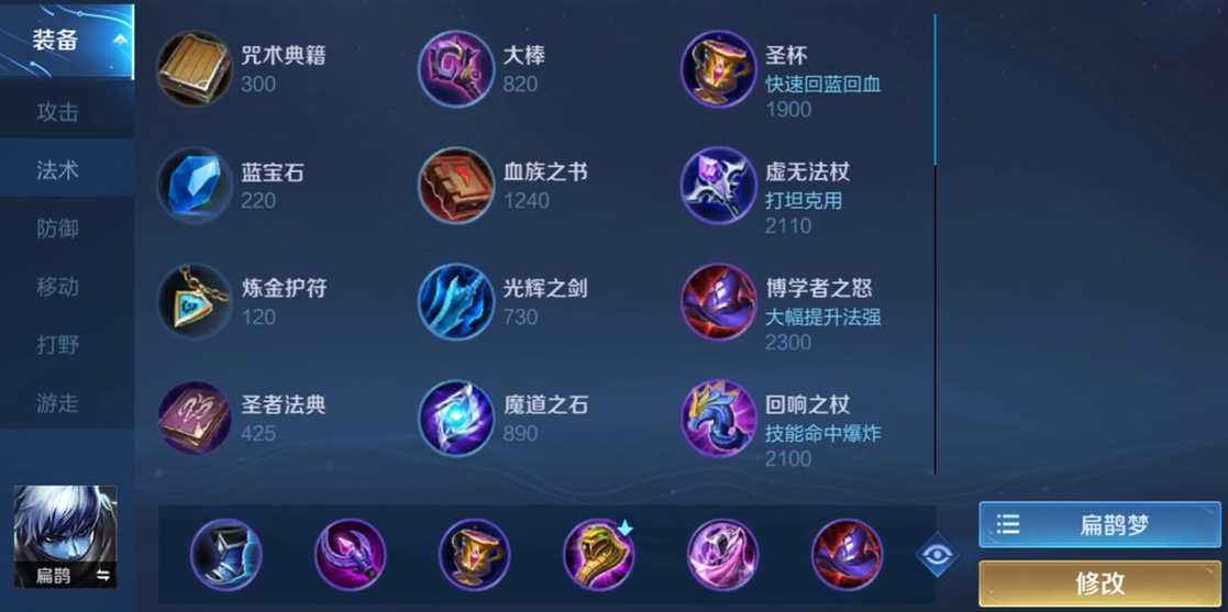 王者荣耀扁鹊半肉出装怎么出 王者荣耀扁鹊半肉出装怎么出