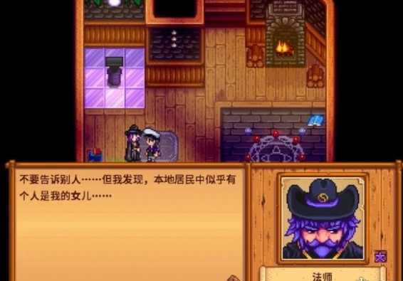 星露谷物语怎么和法师谈恋爱