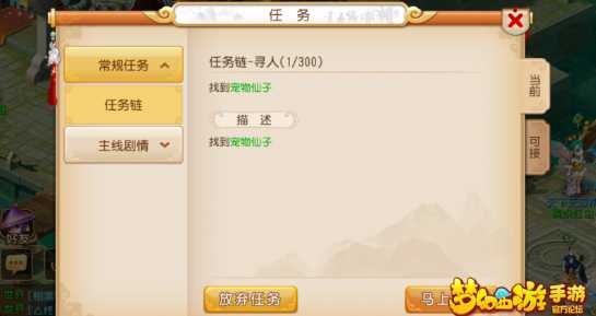 梦幻西游手游跑环需要什么 梦幻西游手游跑环需要什么