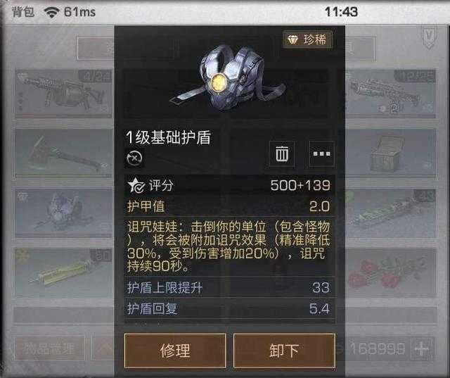 明日之后护盾技能哪个好