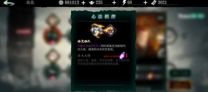 影之刃3冰火试炼怎么打