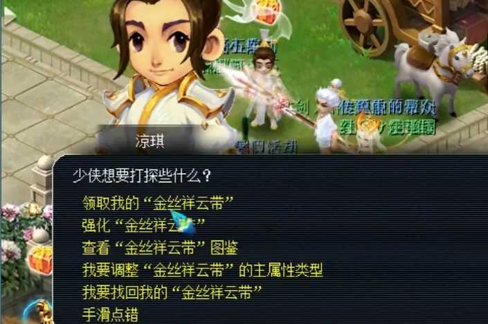 梦幻西游找什么人物强化腰带