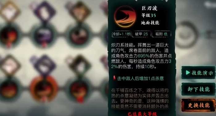 影之刃3炽刃技能怎么搭配 影之刃3炽刃技能怎么搭配