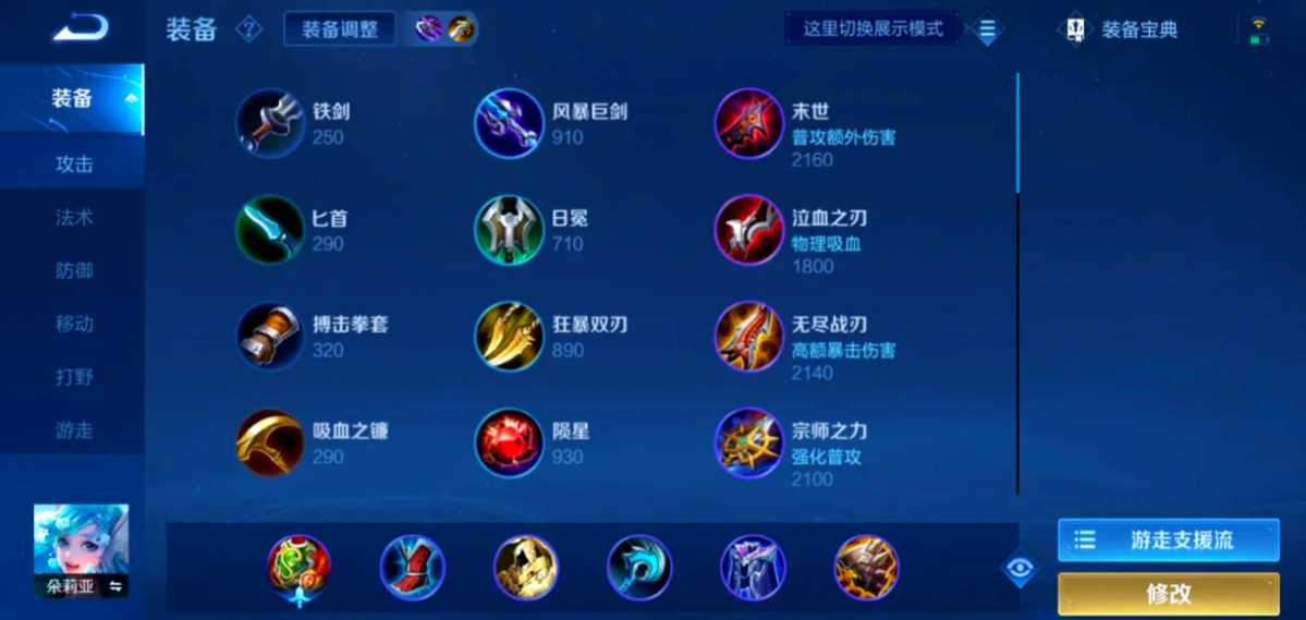 王者荣耀朵利亚的出装怎么搭配 王者荣耀朵利亚的出装怎么搭配