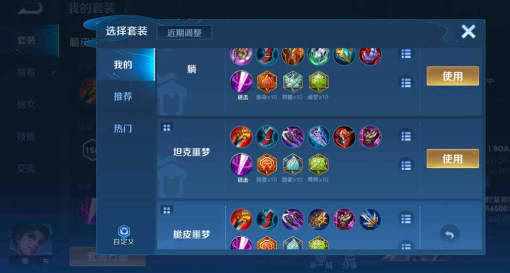 王者荣耀曜出装和铭文怎么搭配