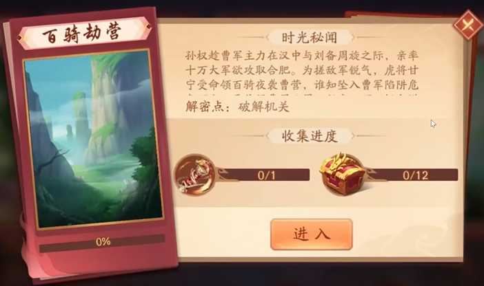 少年三国志2百骑劫营怎么通过