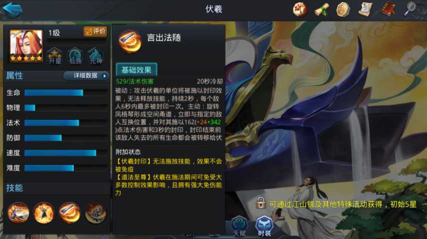 乱斗西游2伏羲如何培养 乱斗西游2伏羲如何培养