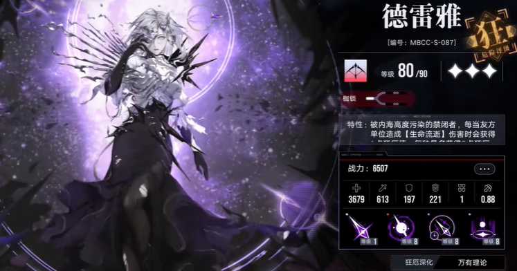 无期迷途黛伦好用吗