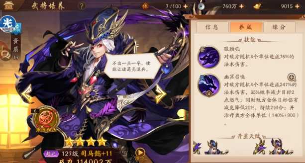 少年三国志2魏国换什么化身好 少年三国志2魏国换什么化身好