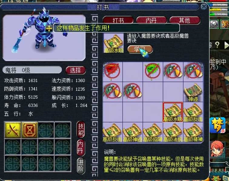 梦幻西游鬼将吃什么内丹