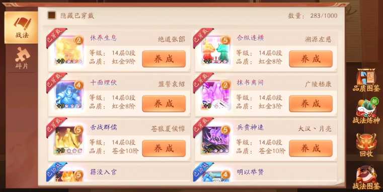 少年三国志2战法在哪 少年三国志2战法在哪