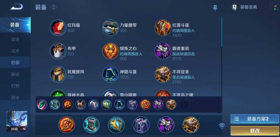 王者荣耀钟馗怎么出装