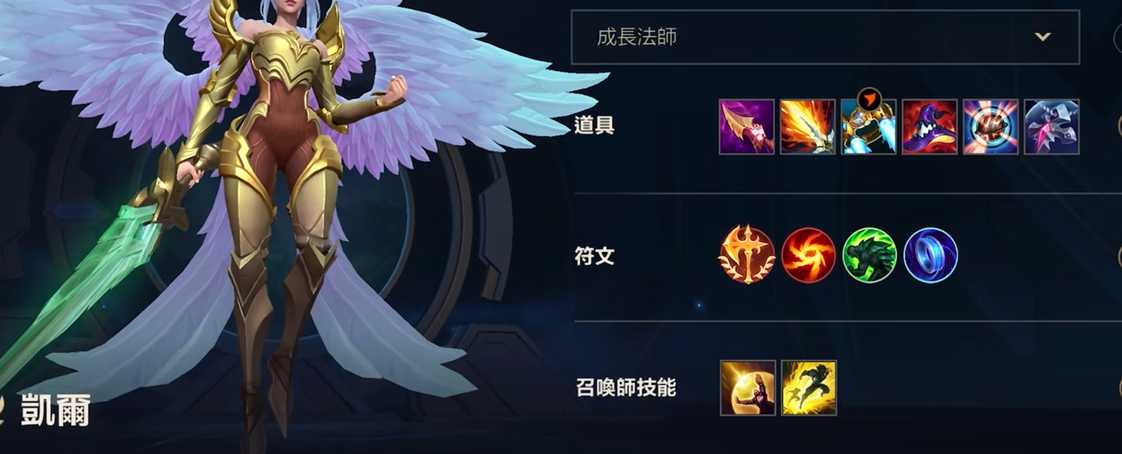 英雄联盟手游凯尔出装是什么