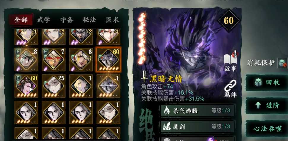 影之刃3羁绊心法怎么升