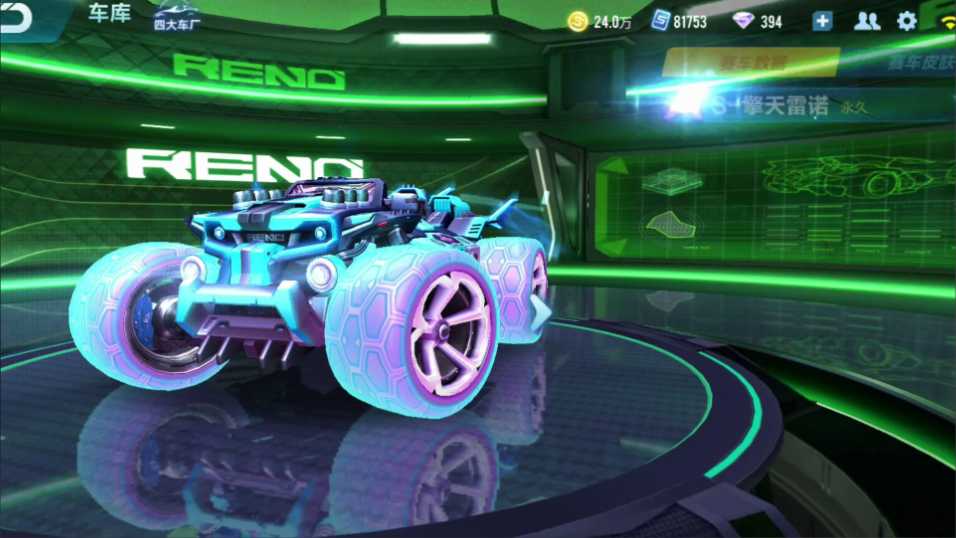 qq飞车雷诺怎么改装