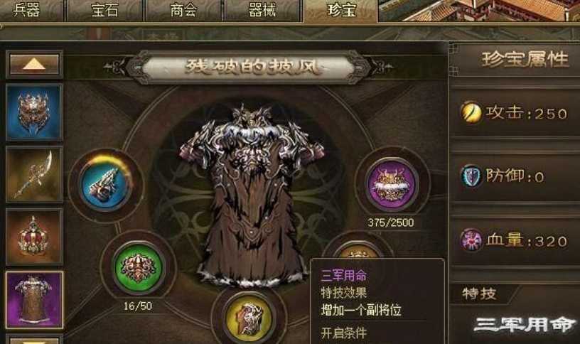 攻城掠地走珍宝要什么要求 攻城掠地走珍宝要什么要求