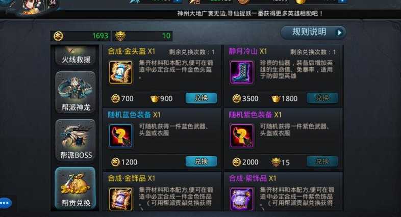 乱斗西游2怎么合蓝装