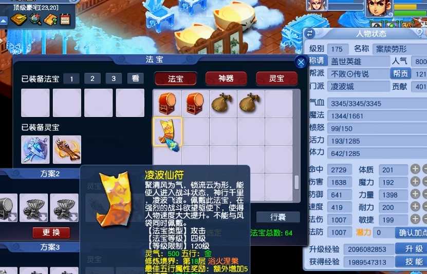 梦幻西游法系如何提升速度