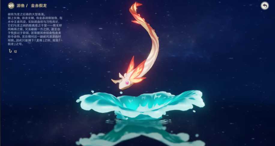 原神如何快速钓金赤假鱼 原神如何快速钓金赤假鱼