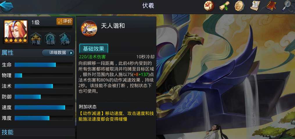 乱斗西游2伏羲技能怎么样 乱斗西游2伏羲技能怎么样