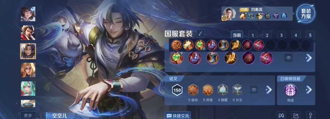 王者荣耀新英雄辅助空空儿怎么出装