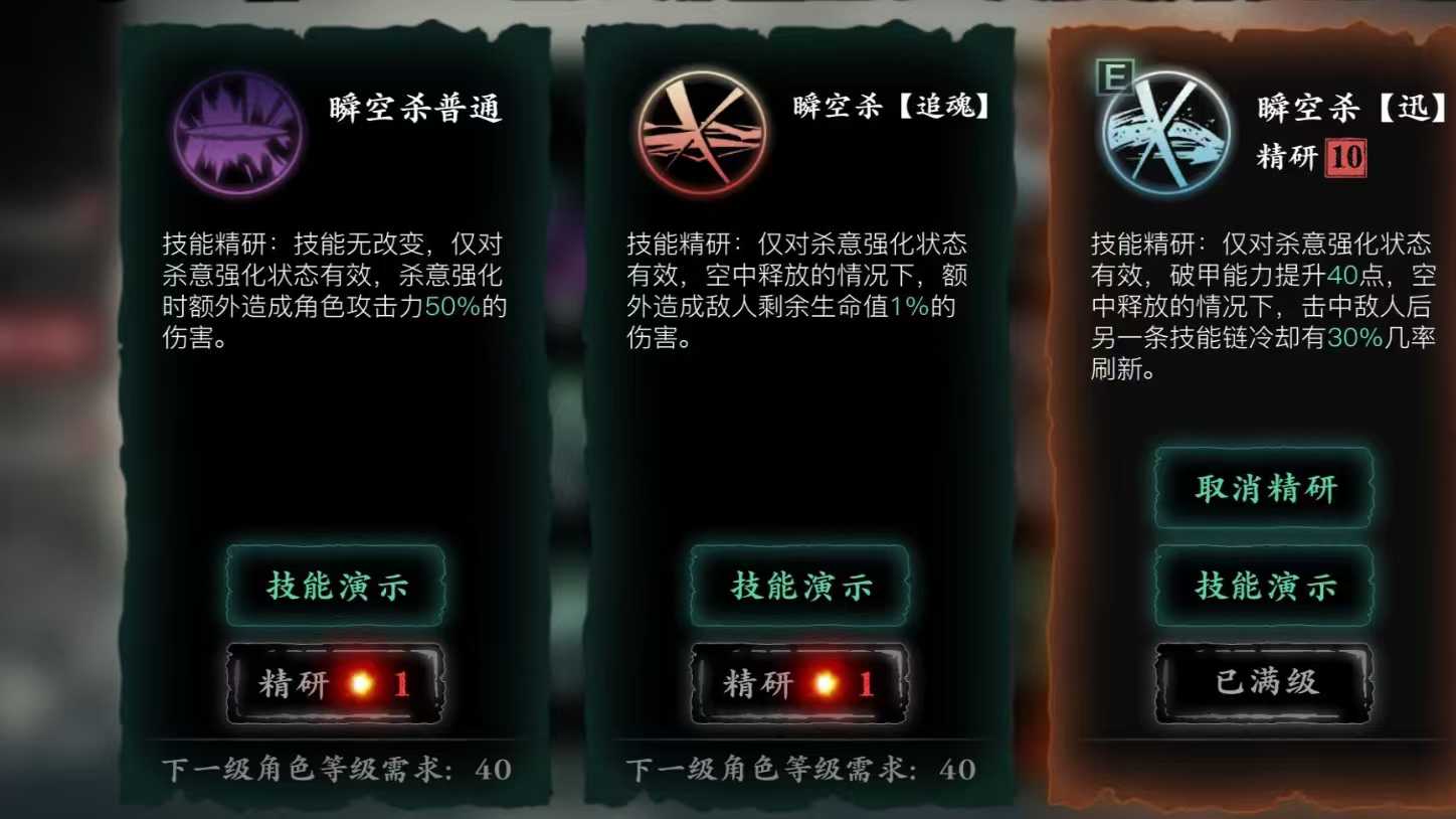 影之刃3魂技能怎么精研 影之刃3魂技能怎么精研
