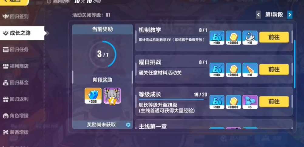 崩坏3成长之路第五阶段任务怎么过 崩坏3成长之路第五阶段任务怎么过