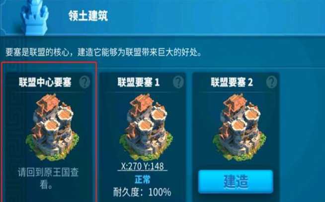 万国觉醒怎么建设要塞速度