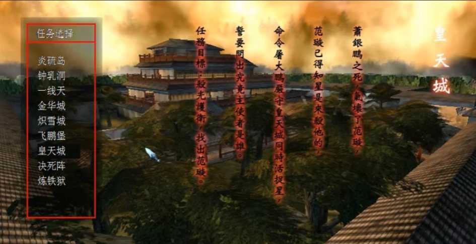 流星蝴蝶剑皇天城密道是什么