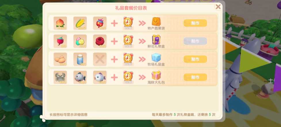 摩尔庄园手游鲜花礼物盒怎么做