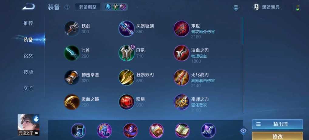 王者荣耀法师通用出装是什么