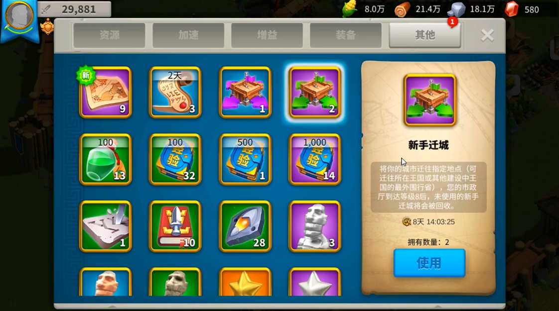 万国觉醒8级之前怎么迁城