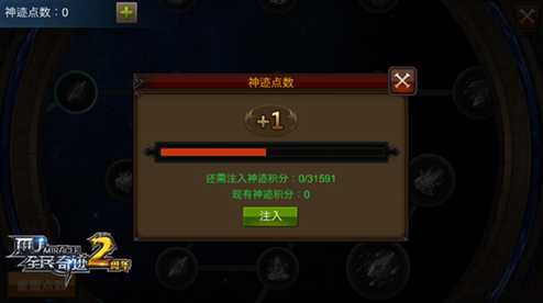 全民奇迹射手神迹点怎么加 全民奇迹射手神迹点怎么加