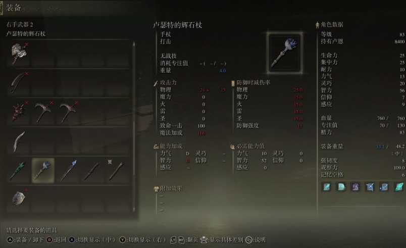 艾尔登法环观星者怎么加点 艾尔登法环观星者怎么加点