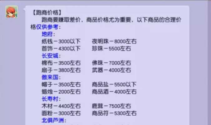 梦幻西游跑商有什么用 梦幻西游跑商有什么用