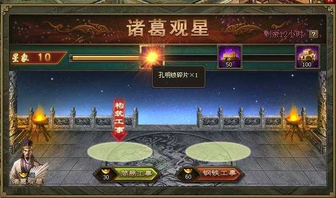 攻城掠地诸葛观星如何玩