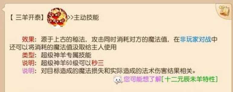 梦幻西游手游神羊怎么样