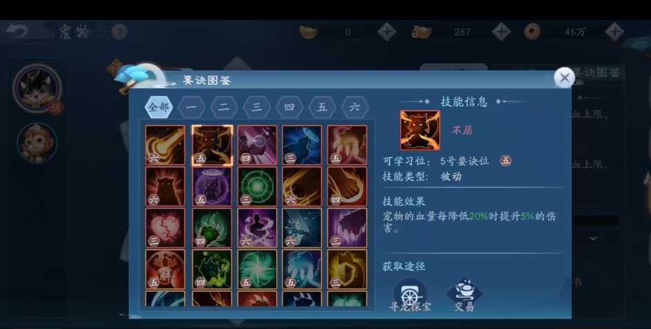 新笑傲江湖手游无相宠物怎么选 新笑傲江湖手游无相宠物怎么选