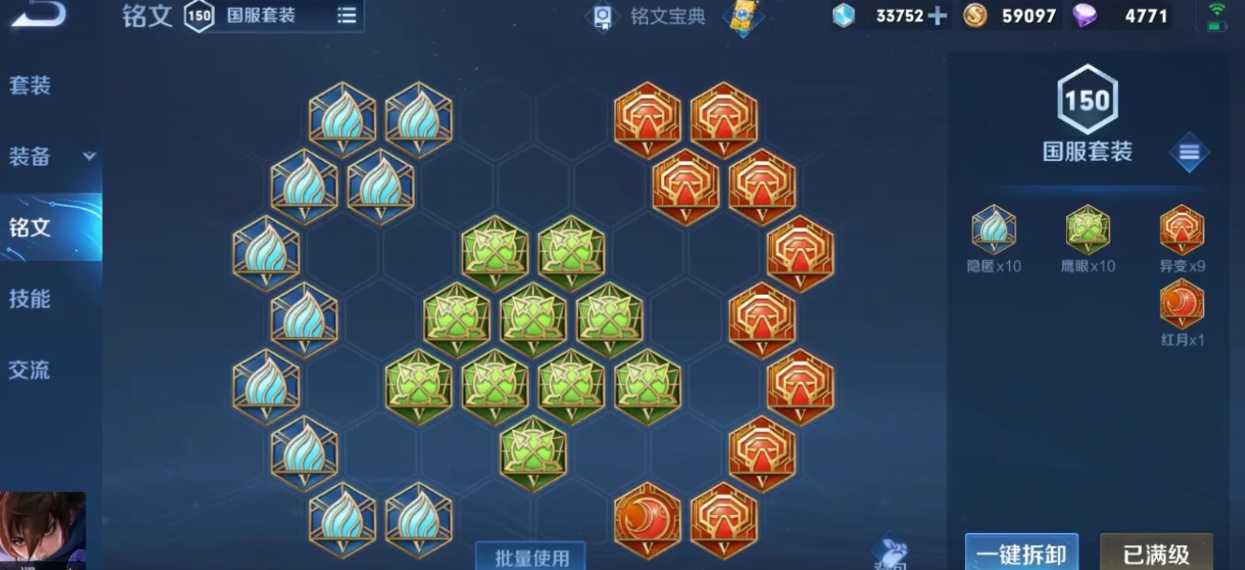 王者荣耀澜出装和铭文有什么