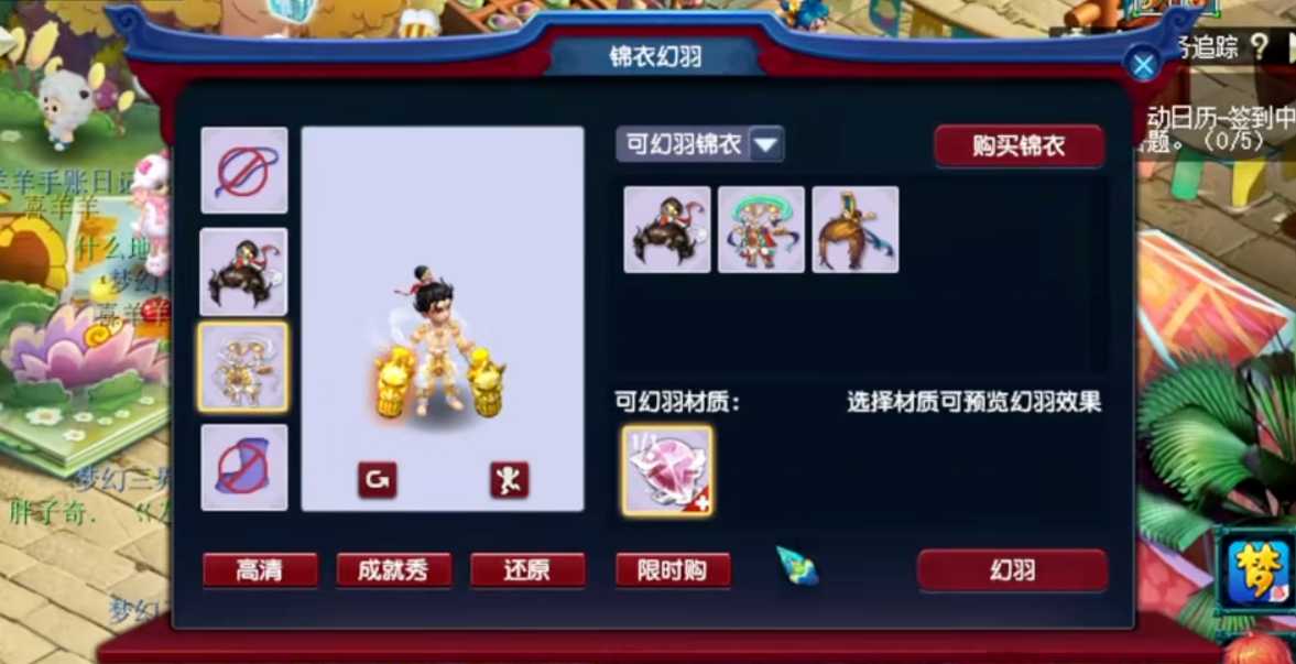 梦幻西游锦衣幻化有什么用 梦幻西游锦衣幻化有什么用