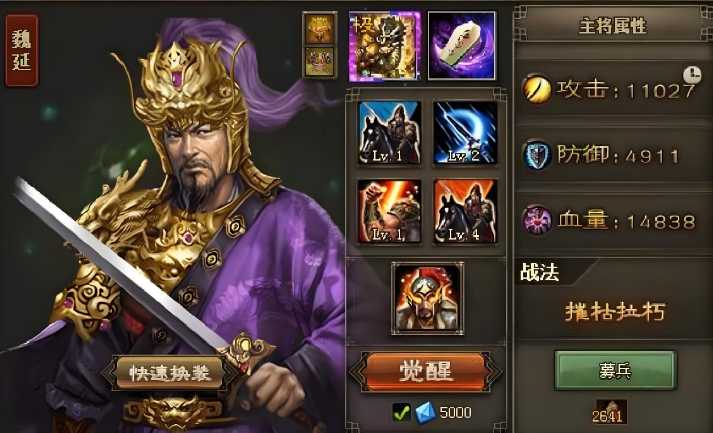 攻城掠地觉醒后魏延穿什么套装 攻城掠地觉醒后魏延穿什么套装