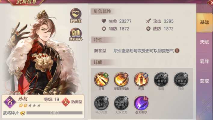 三国志幻想大陆步练师怎么样