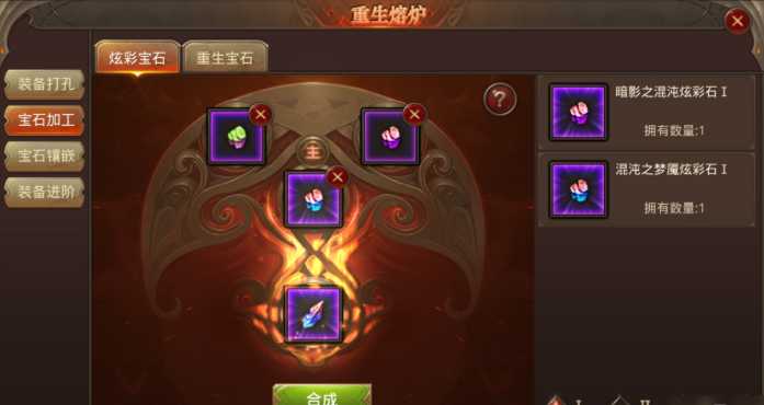 全民奇迹重生宝石怎么加工