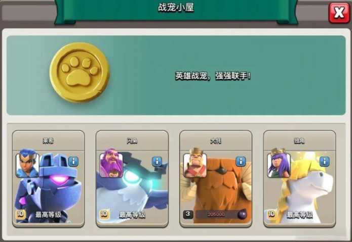 部落冲突宠物怎么带