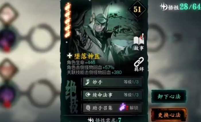 影之刃3魔弦技能怎么搭配