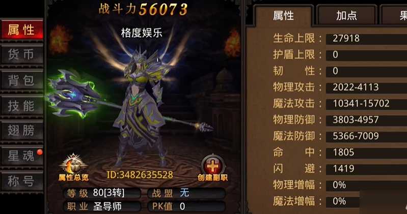 全民奇迹圣导师属性怎么加 全民奇迹圣导师属性怎么加