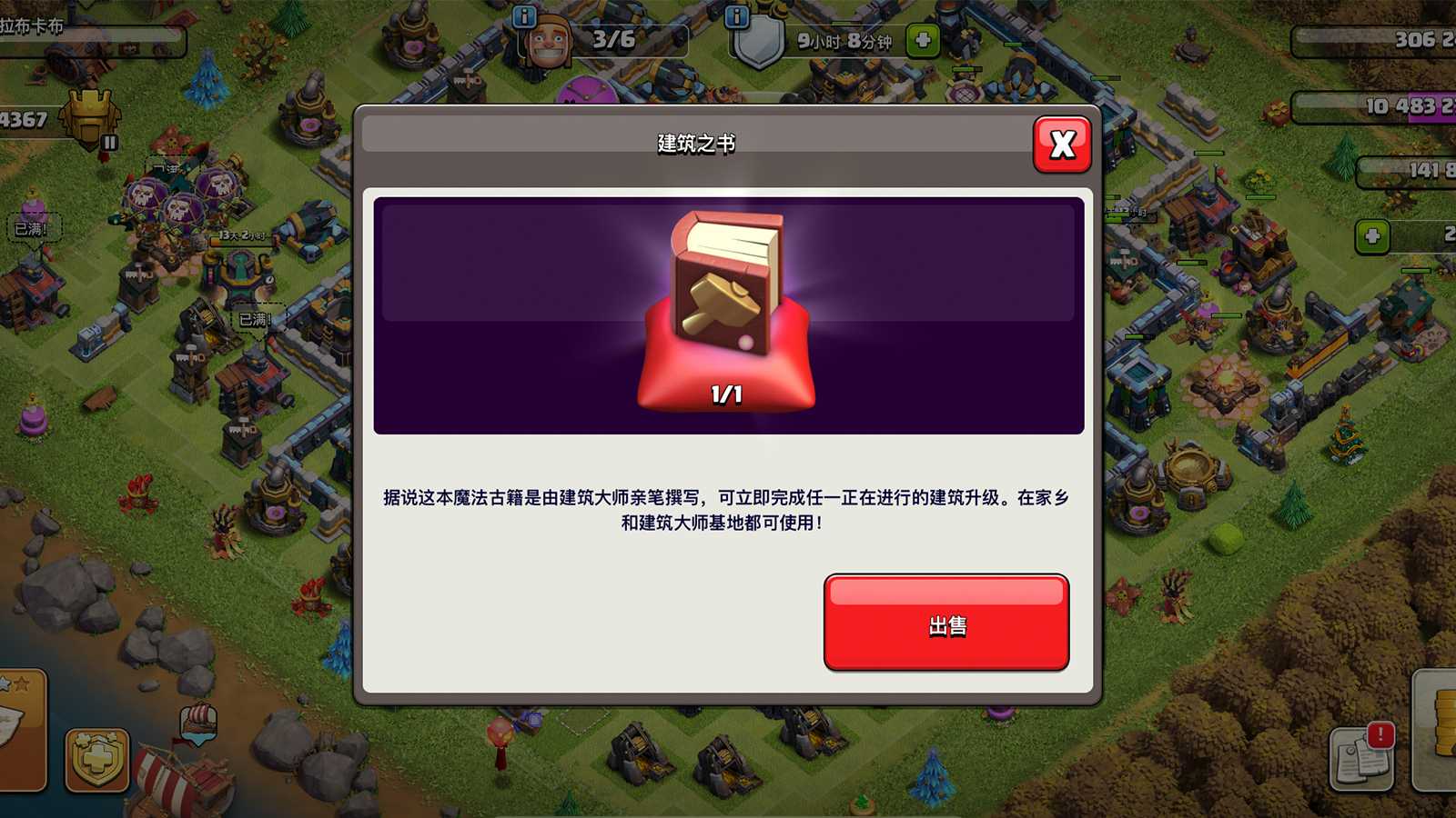 部落冲突怎么加快建筑 部落冲突怎么加快建筑