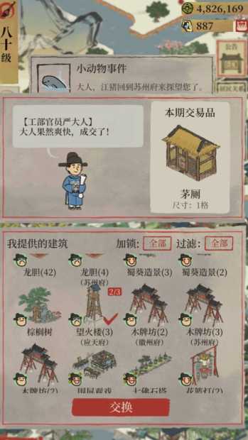 江南百景图如何交换物品