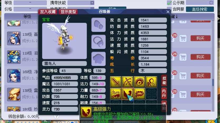 梦幻西游99级雷鸟人什么属性